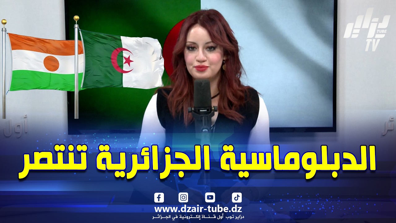 صحفية #دزاير_توب ريان لعبادي تكشف.. الجزائر تعيد رسم خريطة التحالفات في الساحل