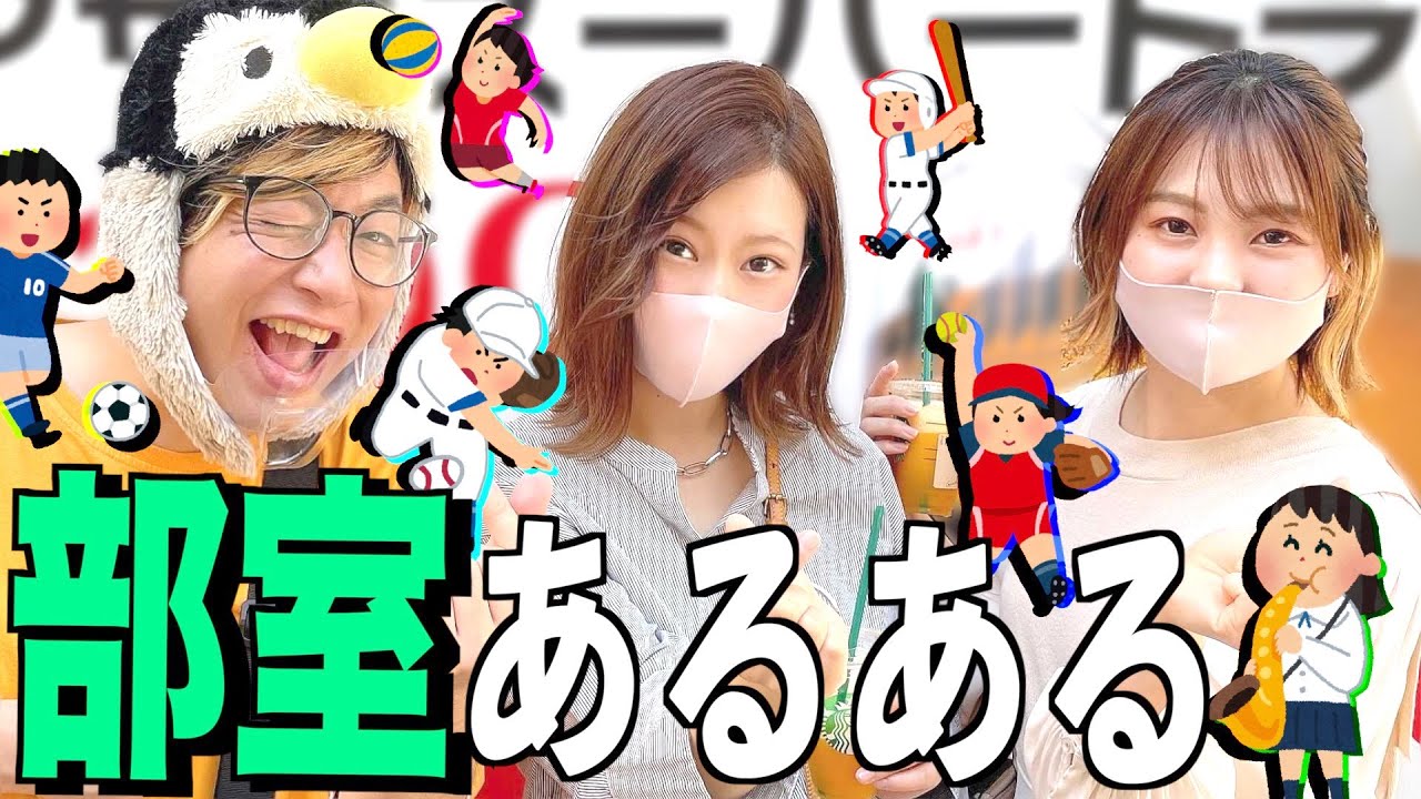 「部室あるある」を聞いたら青春すぎたｗ