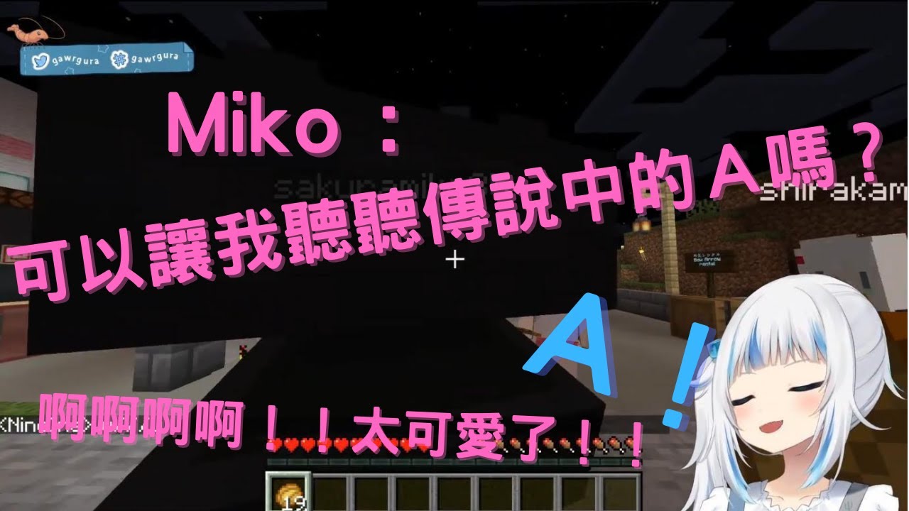 『Hololive EN組 - Gawr Gura夏祭！』​【多視角】​【Hololive中文】Miko用他的青櫻語跟Gura的搞笑互動! Gura要改叫George????