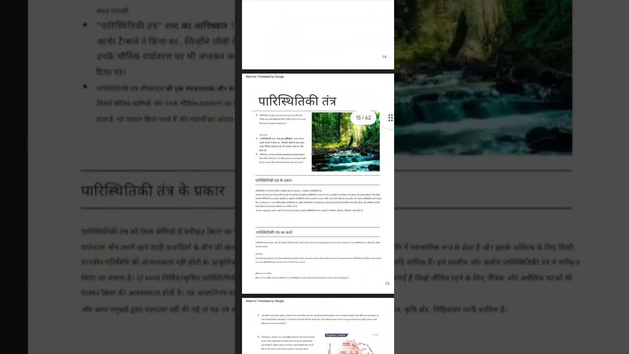 JPSC RFO ENVIRONMENTAL SCIENCE OPTIONAL HINDI NOTES.. #JPSC #jpsc #jpscrfo #jpscnotes