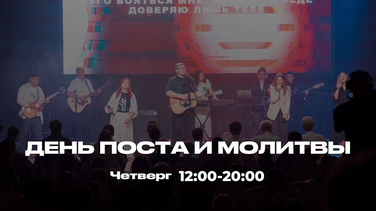 День поклонения Агапе -19.02.2026