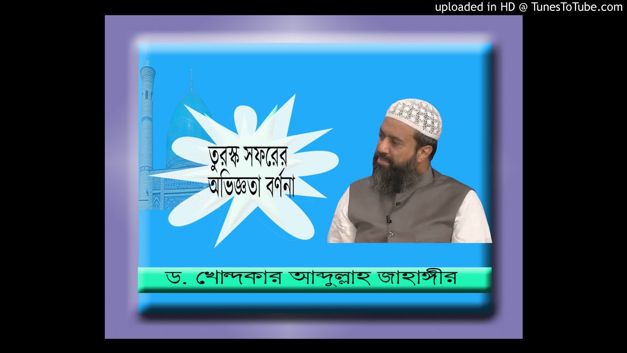তুরস্ক সফর কাহিনী