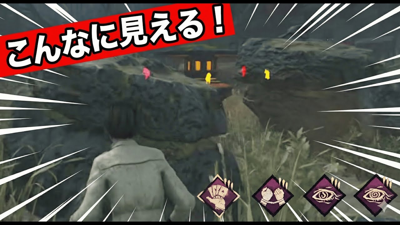 【DBD】初心者サバイバーに使ってほしい！手札公開＆血族＆絆で全てを見る構成💛