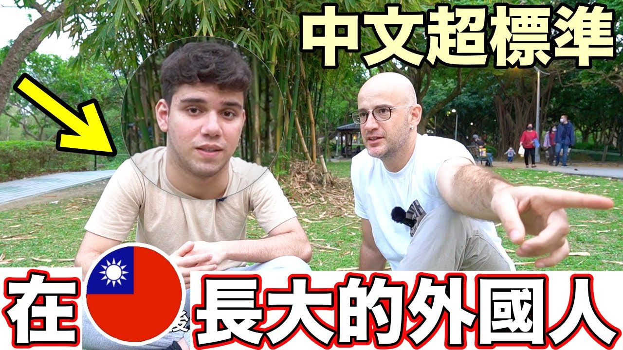 他在台灣長大都不像外國人😄中文沒有口音明明就是台灣人🇹🇼 He grew up in Taiwan 😊