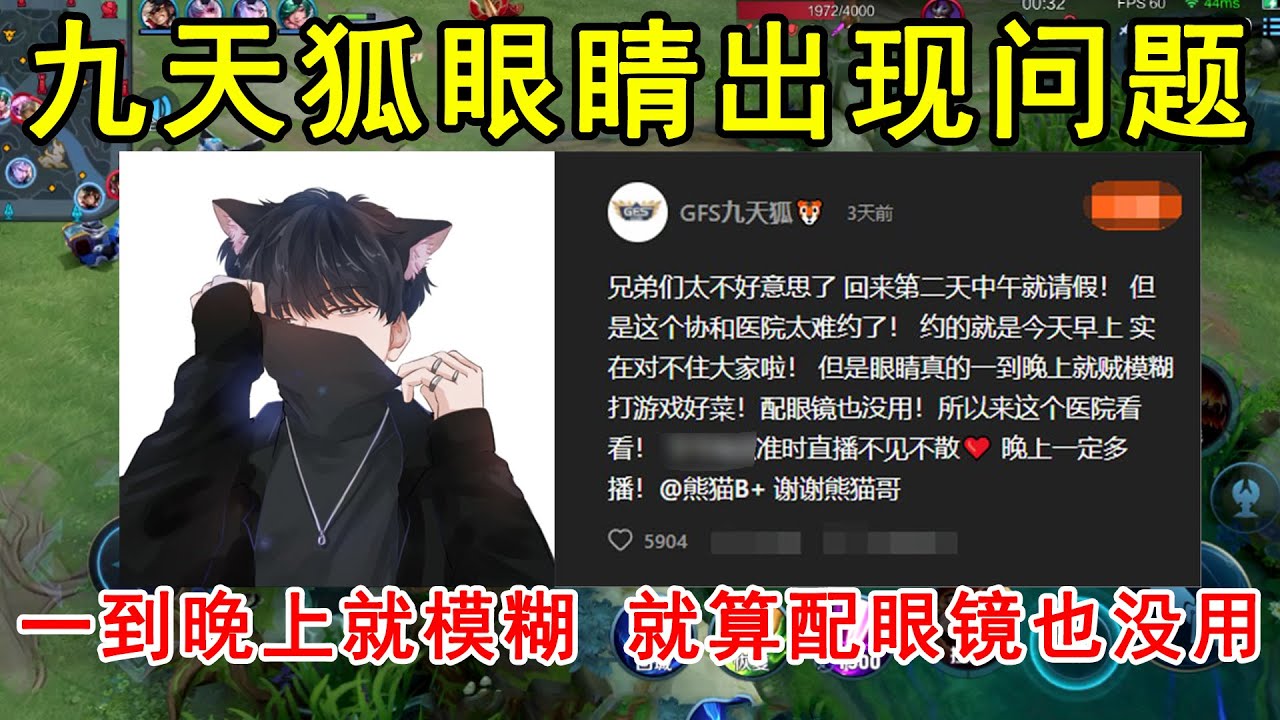 九天狐眼睛出现问题，一到晚上就模糊，就算配眼镜也没用！&mdash;王者荣耀