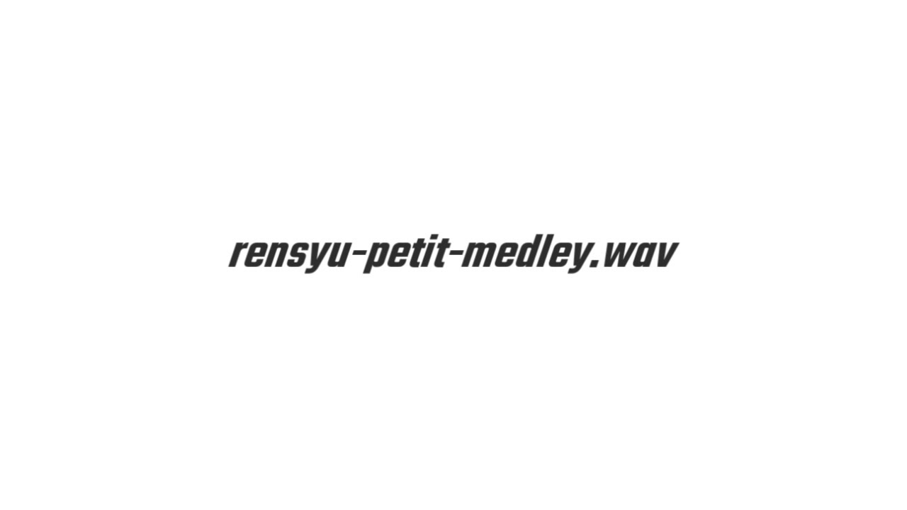 rensyu-petit-medley.wav