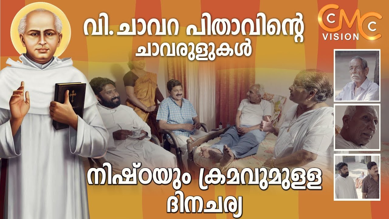 വിശുദ്ധ ചാവറ പിതാവിന്റെ ചാവരുളുകൾ | Episode 9 | Chavarul |