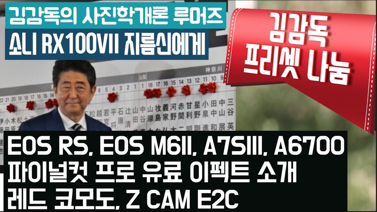 소니 RX100m7 지름신에게, 새로운 센서와 EOS RS (파이널컷 이펙트, 라이트룸 김감독 프리셋, 캡쳐원 스타일)