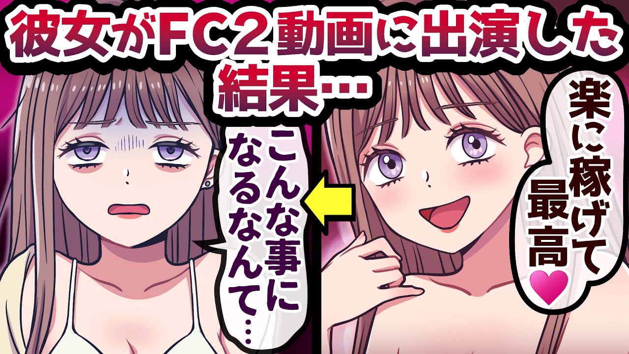 【アニメ】美人で自慢彼女がFC2動画に出演していた...