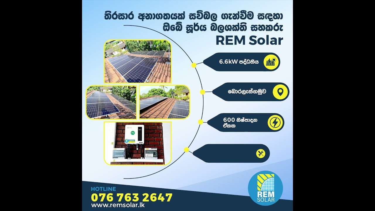 🔆 REM Solar | 6.6kW Solar Power System Installed in Boralesgamuwa