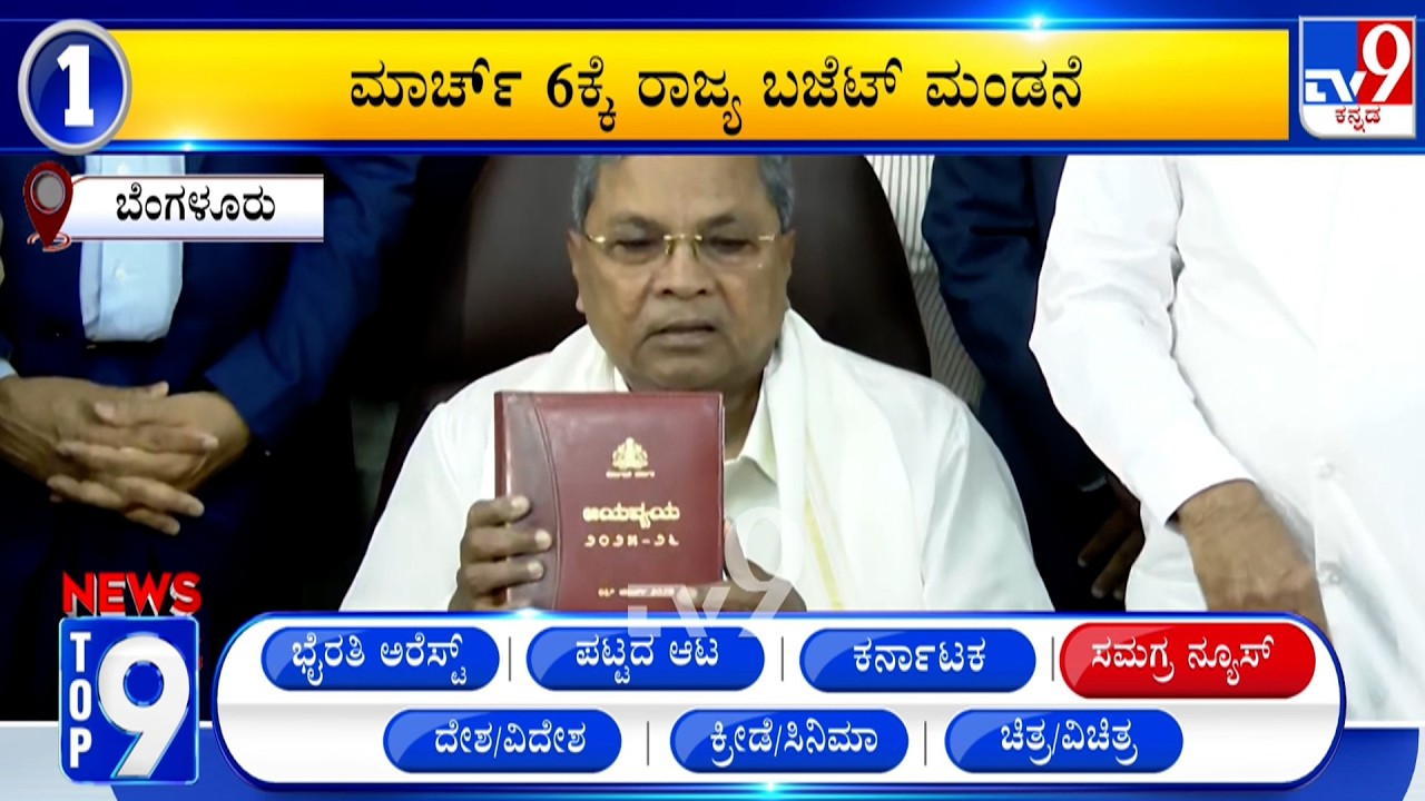 News Top 9: 'ಸಮಗ್ರ ನ್ಯೂಸ್' Top Stories Of The Day (13-02-2026)
