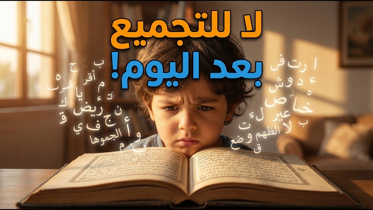 كيف تعالج مشكلة تجميع الكلمة في مرحلة الحركات للطفل ؟ خطوة بخطوة مع المعلمة!! #تاسيس