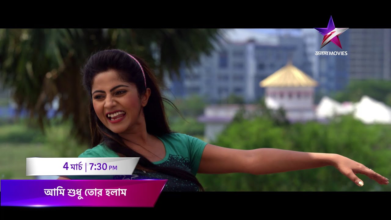 4 মার্চ, বুধবার 7:30PM-এ দেখুন 