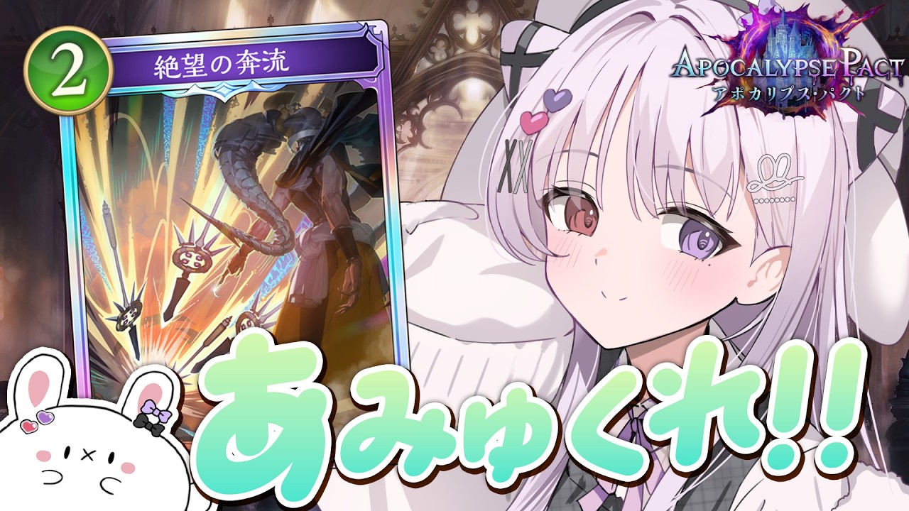 シャドバWB 🐰 あみゅくれすと！！第3話「明日返します、必ず。」【#智念せいら #すぺしゃりて】