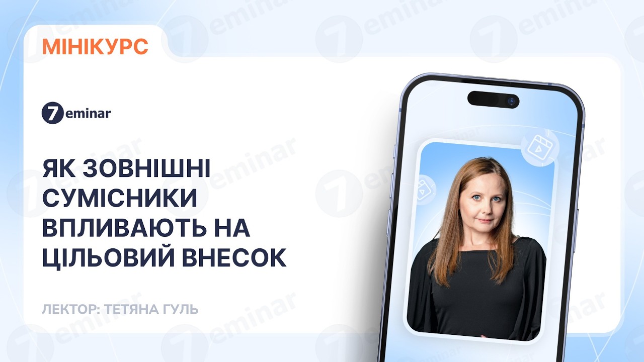 Як зовнішні сумісники впливають на цільовий внесок: три практичні кейси