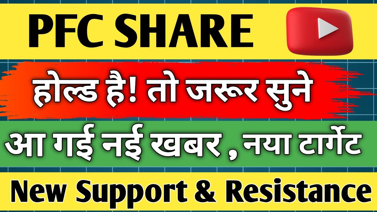 Pfc share latest news / power finance corporation share / share analysis / share news today / target