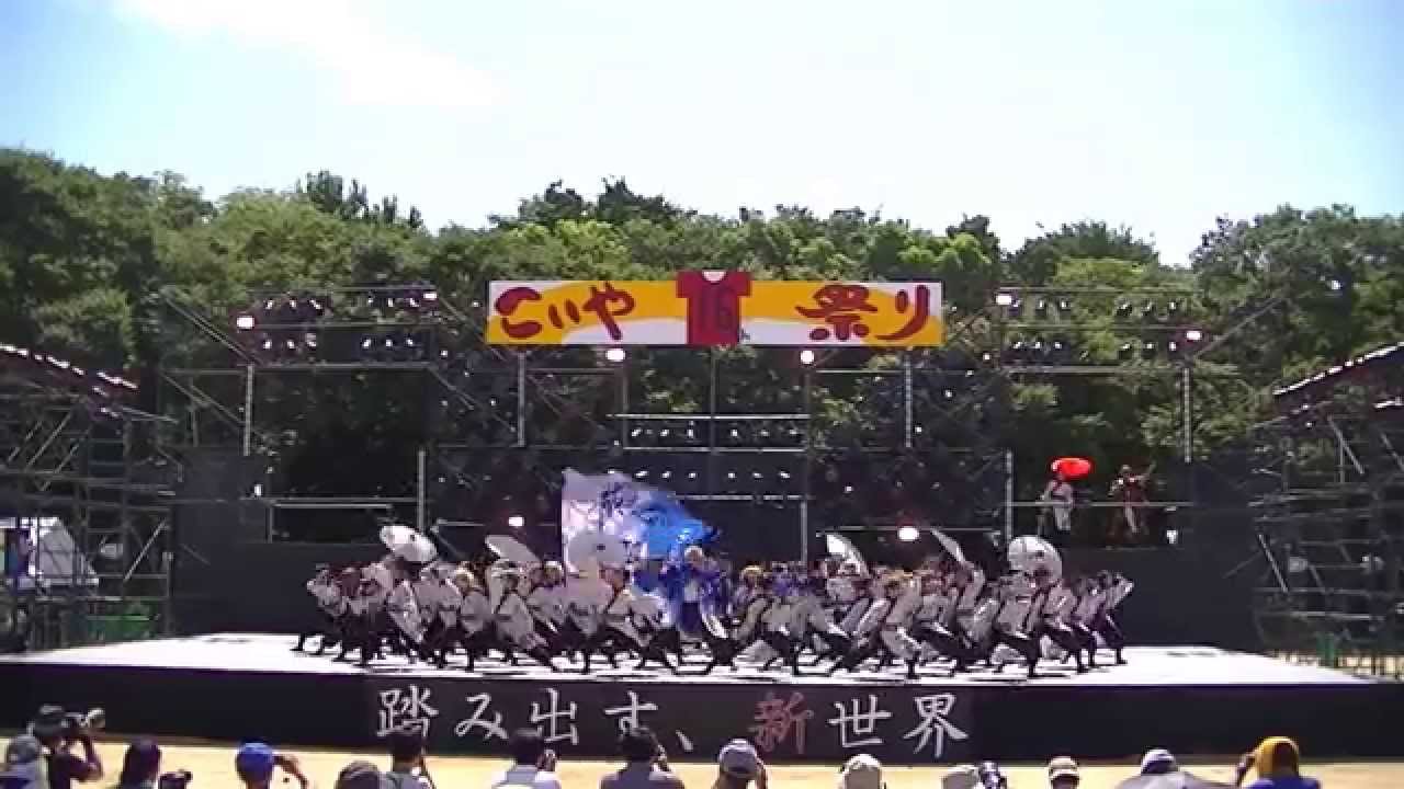 大阪芸術大学よさこい×結び「八啝万」 　2015こいやまつり　メインステージ