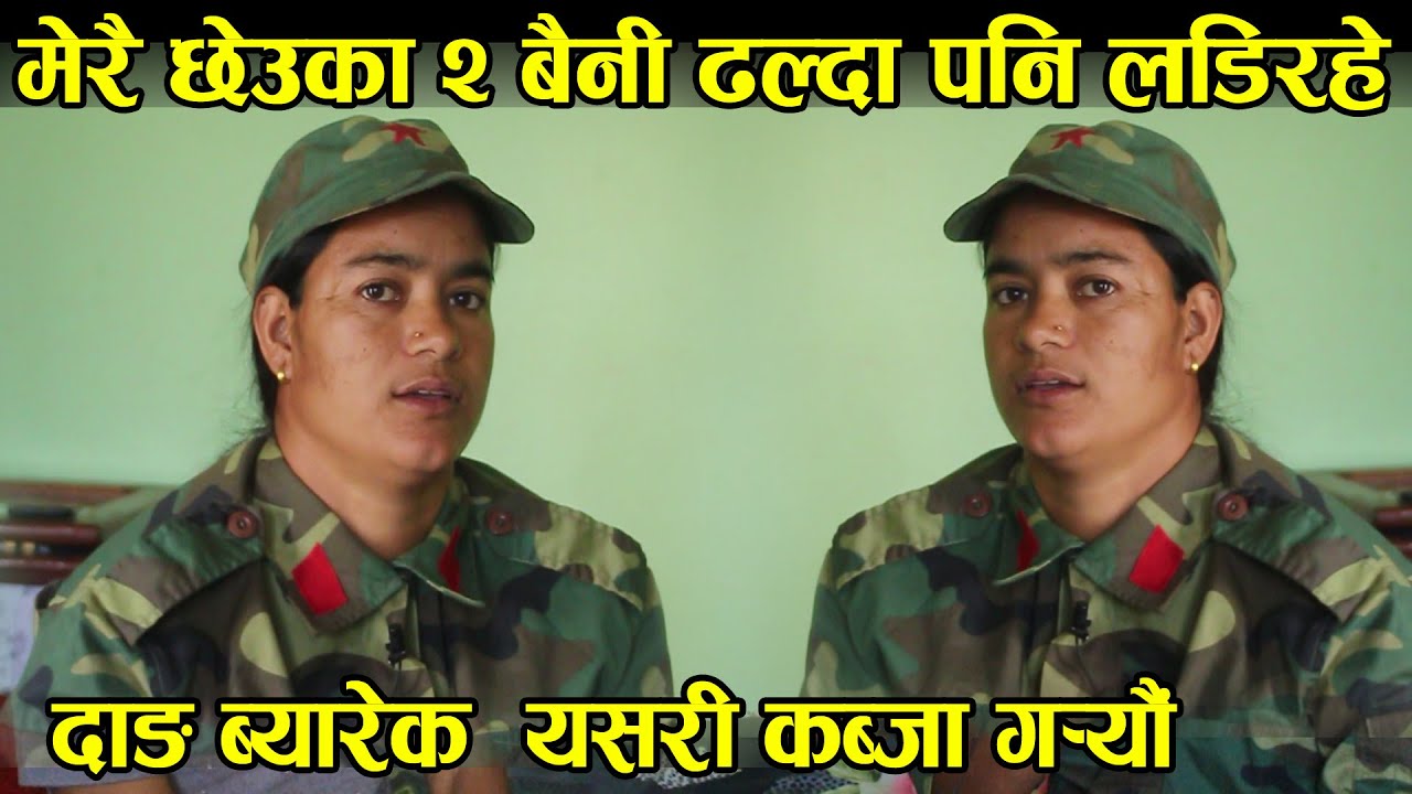 होलेरी र दाङको ब्यारेक आक्रमण यसरी भयो । वरपरका साथी गोली लागेर ढल्दा पनि लड्यौं ।Shanti kamred