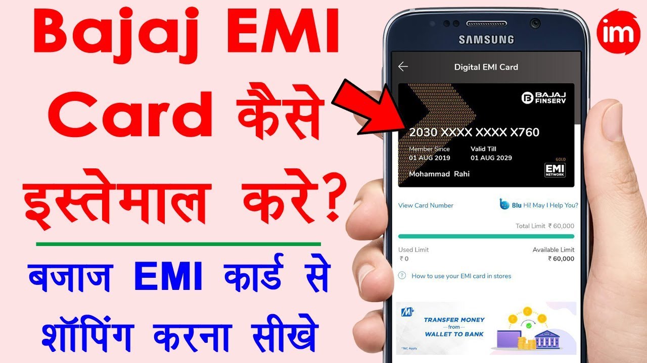 How to Use Bajaj Finserv Digital EMI Card in Hindi 2019 - बजाज EMI कार्ड से खरीदारी करना सीखे