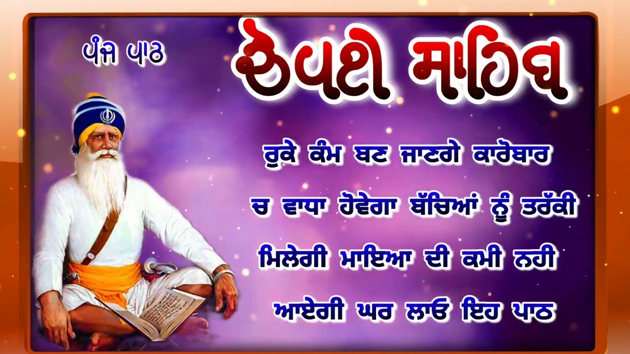 Chaupai Sahib || ਰੁਕੇ ਹੋਏ ਕੰਮ ਬਣਨਗੇ ਸਰਵਣ ਕਰੋ| ਚੌਪਈ ਸਾਹਿਬ ||Chaupai Sahib|| Chaupai| ਚੌਪਈ
