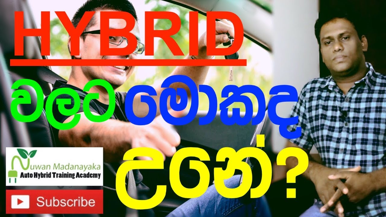HYBRID MOTOR VEHICLE MARKET MOVING DOWN IN SRI LANKA ⎮HYBRID වලට මොකද උනේ (Sinhala)