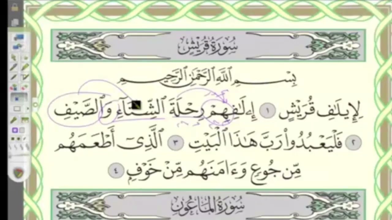 (106) إعراب سورة قريش