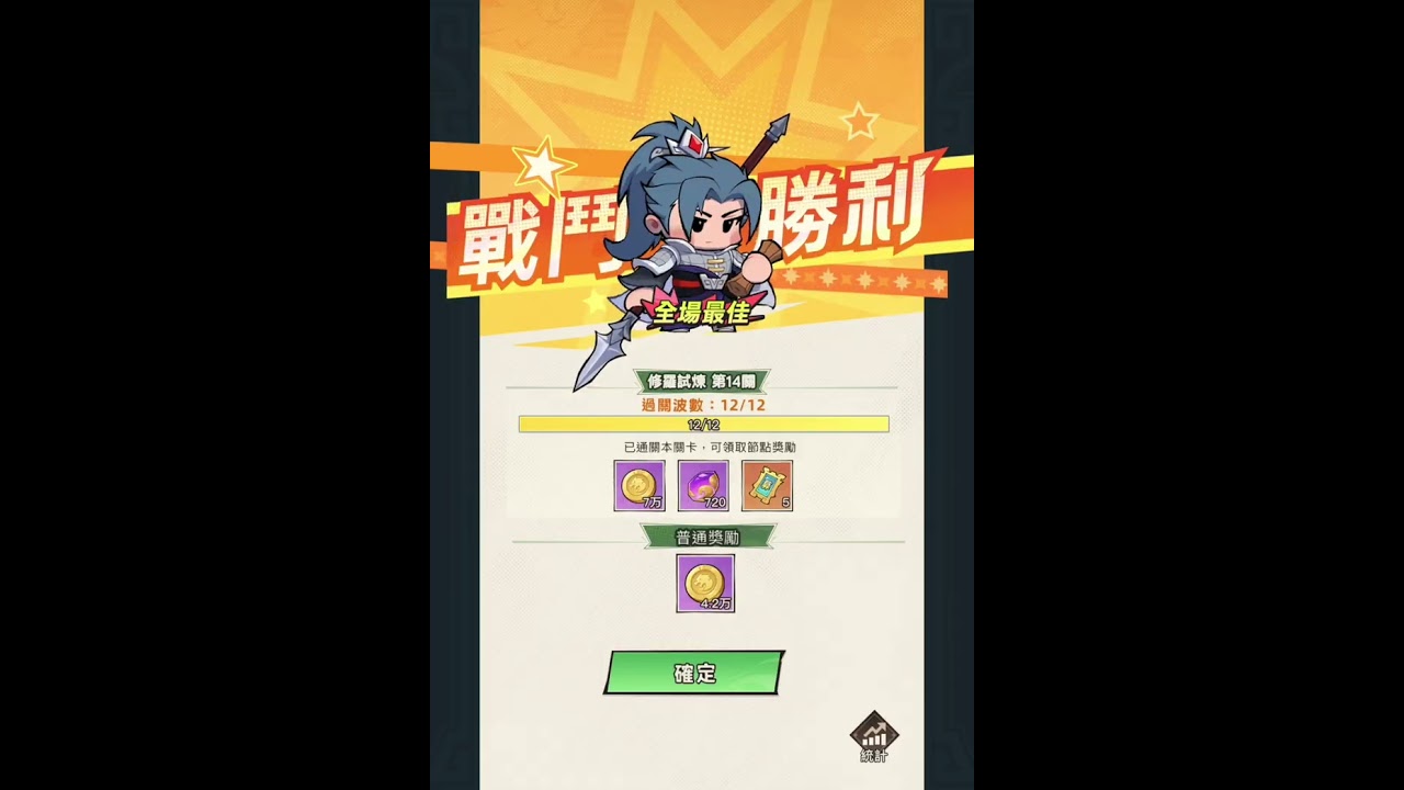 《小將超兇》 修羅試煉通關的技巧