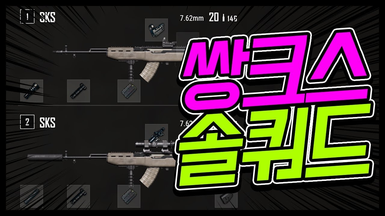 이게 가능하긴해??? 쌍SKS로 🔥솔쿼드🔥 하라구요??!! 【블랙워크 배틀그라운드 솔쿼드】