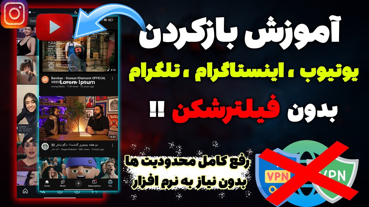 آموزش بازکردن اینستاگرام و یوتیوب بدون فیلتر شکن | رفع فیلتر کردن یوتیوب و اینستاگرام