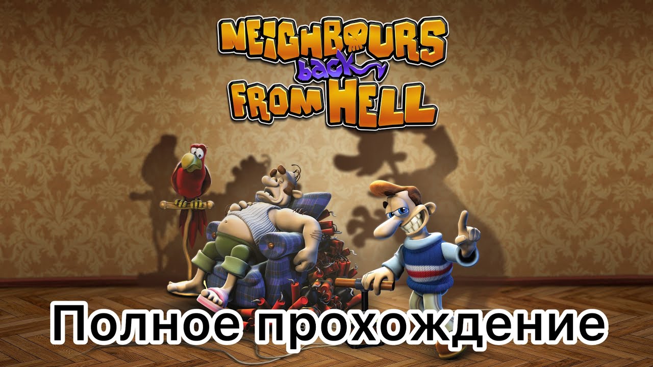 Neighbours back From Hell - Полное прохождение - (Без комментариев)