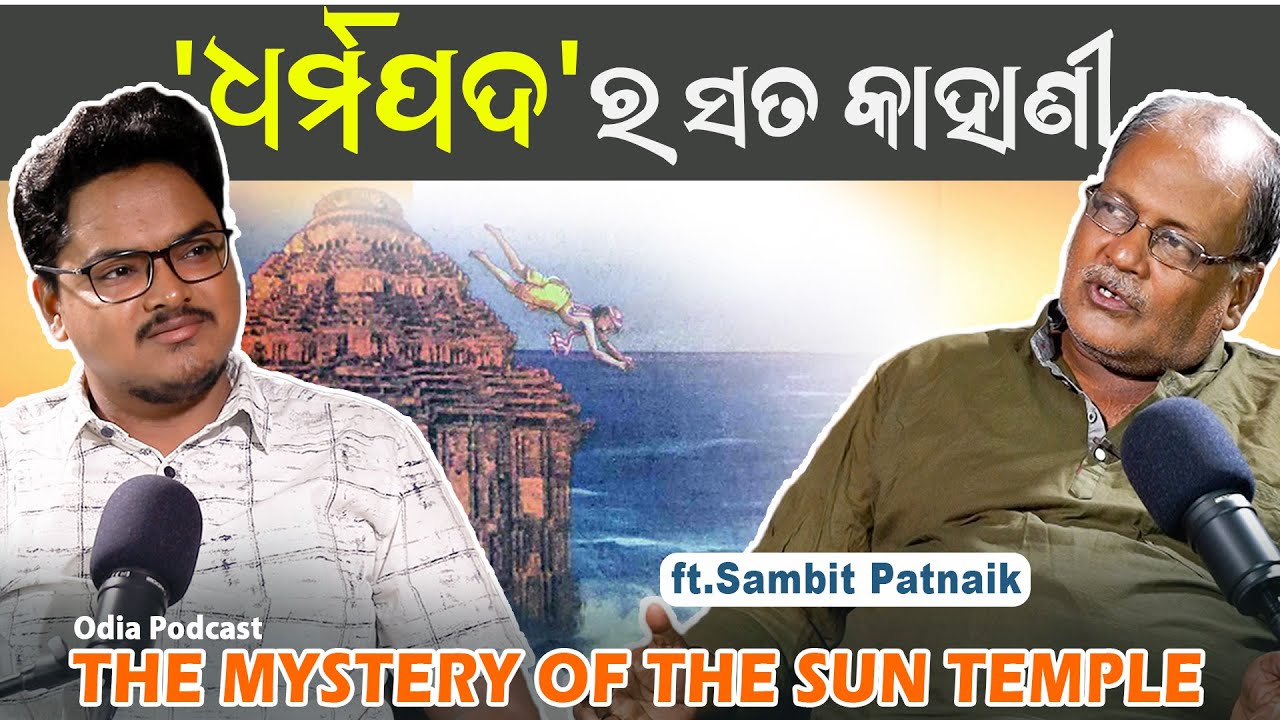 The True Story of DHARMAPADA || Konark Sun Temple || Sameer Panigrahy || ft. Sambit Patnaik || TSPS