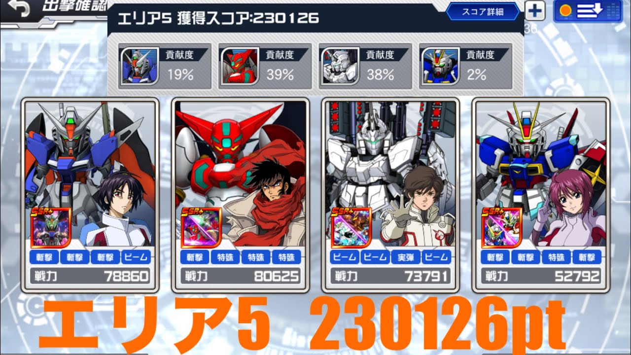 スパロボDD第63回迎撃戦　初見エリア5   230,126pt