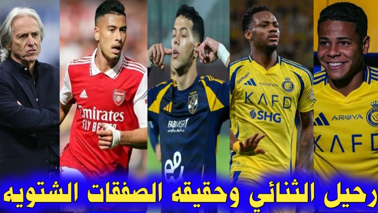 اخبار النصر السعودي // رحيل ثنائي النصر الأجانب وحقيقة الصفقات الشتويه صدمه الجماهير والمزيد... 