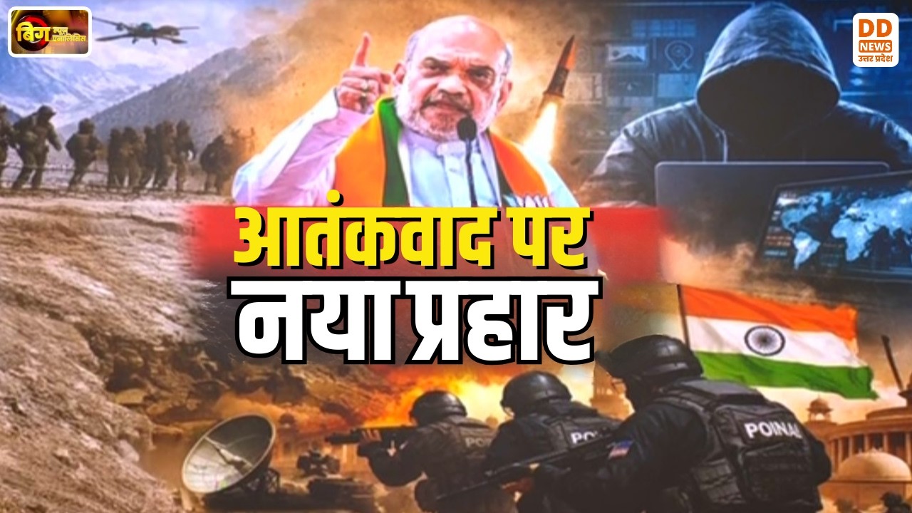 🔴WATCH NOW: बिग न्यूज़ बिग एनालिसिस - आतंकवाद पर नया प्रहार @6 PM, 24.02.2026