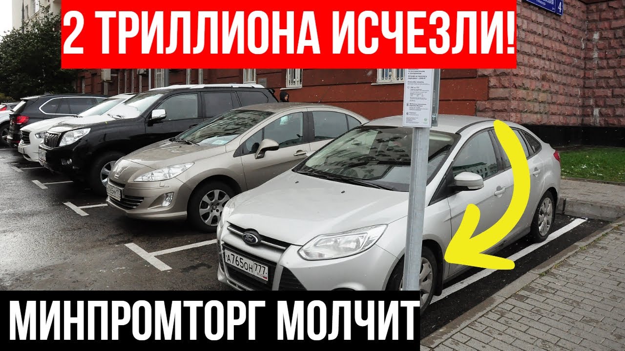 2 ТРИЛЛИОНА в НИКУДА! Утилизационный сбор — САМЫЙ БОЛЬШОЙ обман автовладельцев?