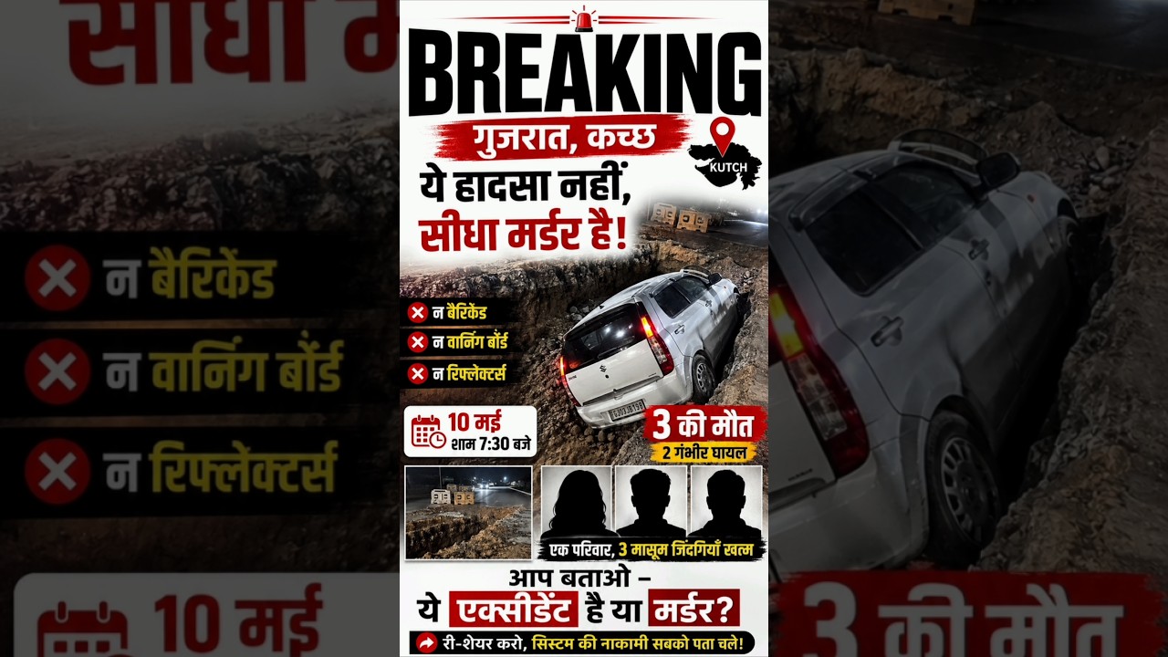 Gujarat Kutch Accident Explained: How 3 People Died in Open Road Pit