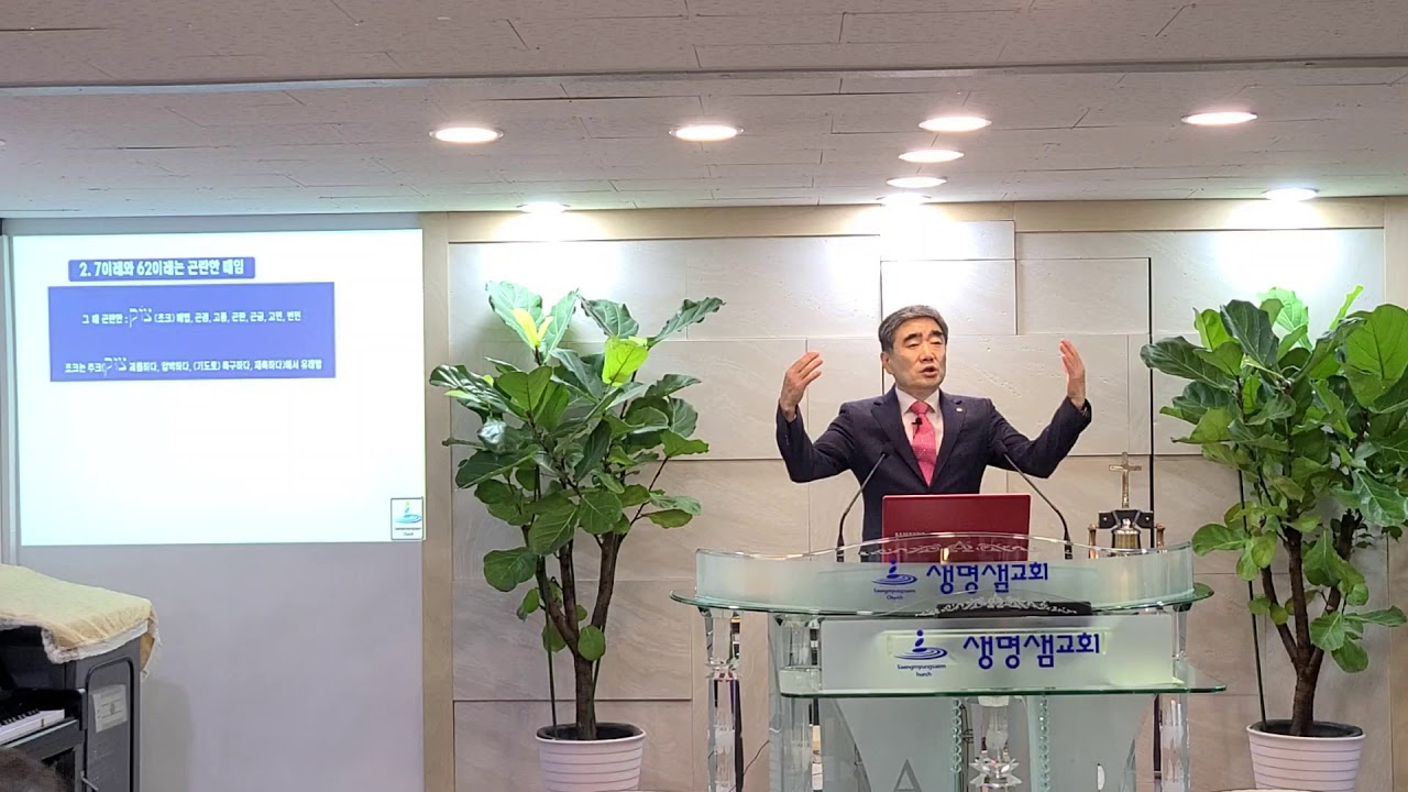 70이레 중 7이레와 62이레(생명샘교회 박기호목사)