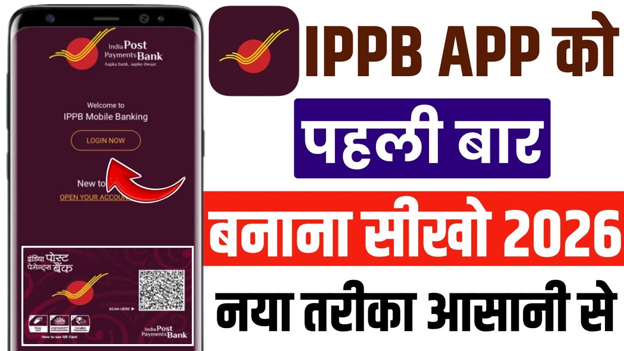 India Post Payment Bank Mobile Banking Registration !! IPPB Mobile Banking Login Kaise Kare IPPB App