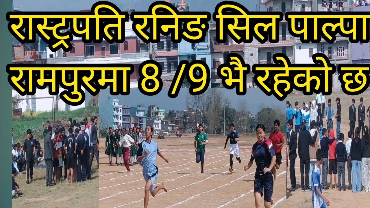 #You#tube# long #video #rastapati runing shil 2082 partiyogita shree Ramtulsi aayojak rampur🙏🙏🙏