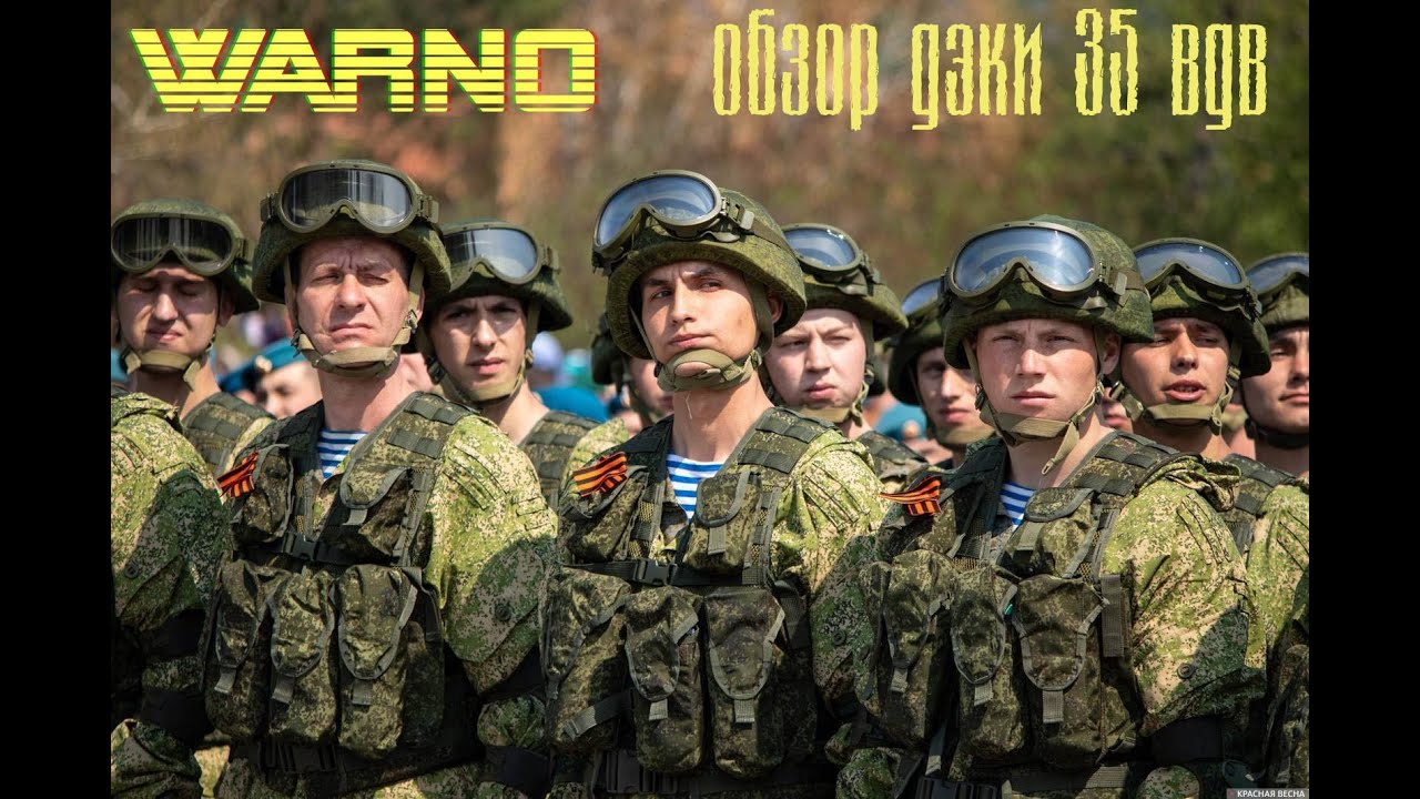 WARNO - Обзор дэки 35 отдельной десантно-штурмовой бригады