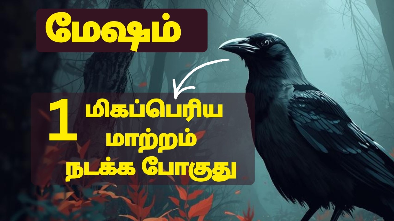 மேஷம் ராசி மார்ச் 2026 | திடீர் திருப்பம்! வாழ்க்கை மாறும் நேரம் | Mesham Rasi March 2026