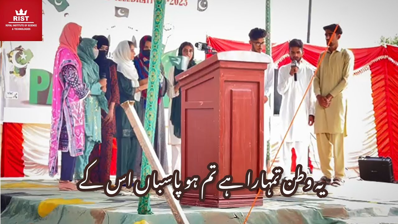 یہ وطن تمہارا ہے تم ہو پاسباں اس کے🇵🇰♥️| by students of Royal institute