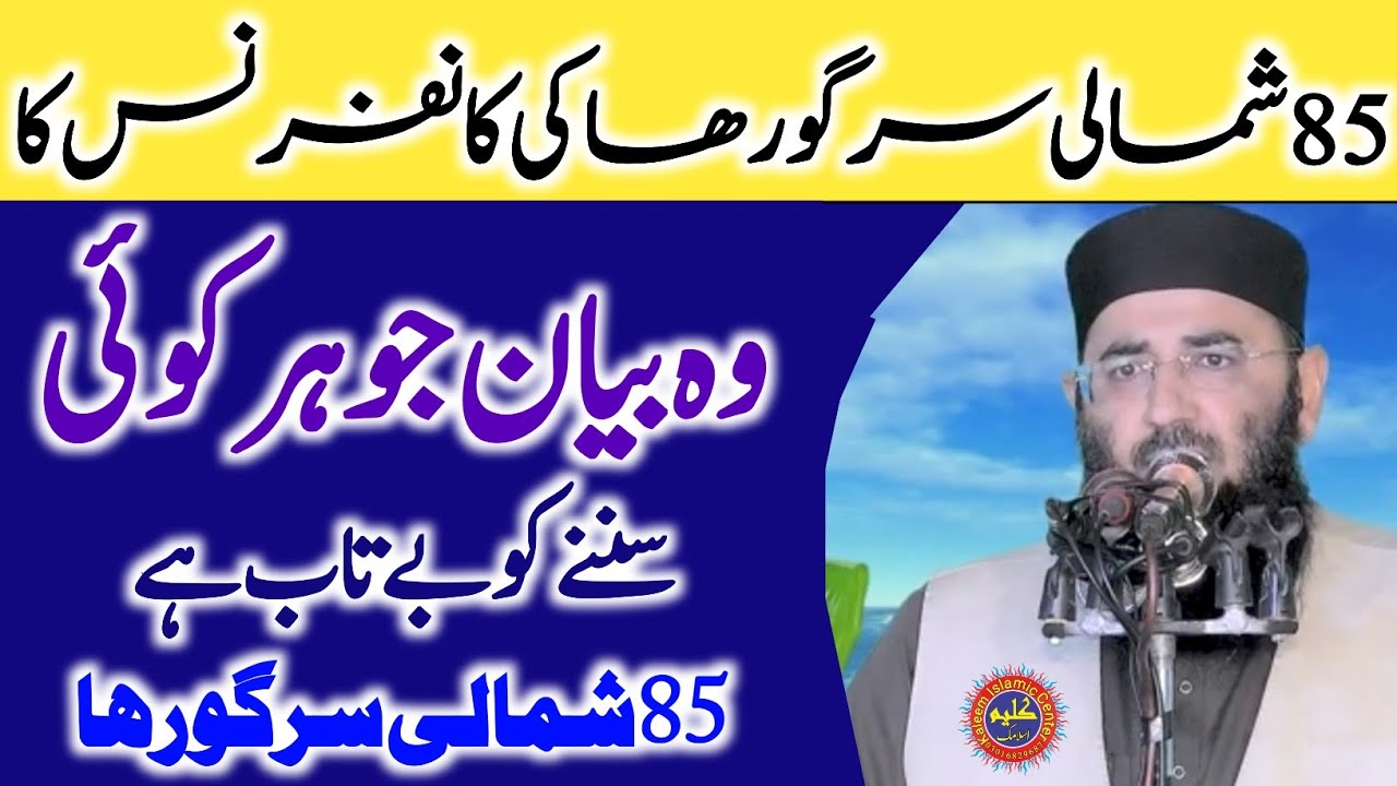 Best Speech By Molana Abdul Manan Rasikh new biyan.2024.Kaleem islamic