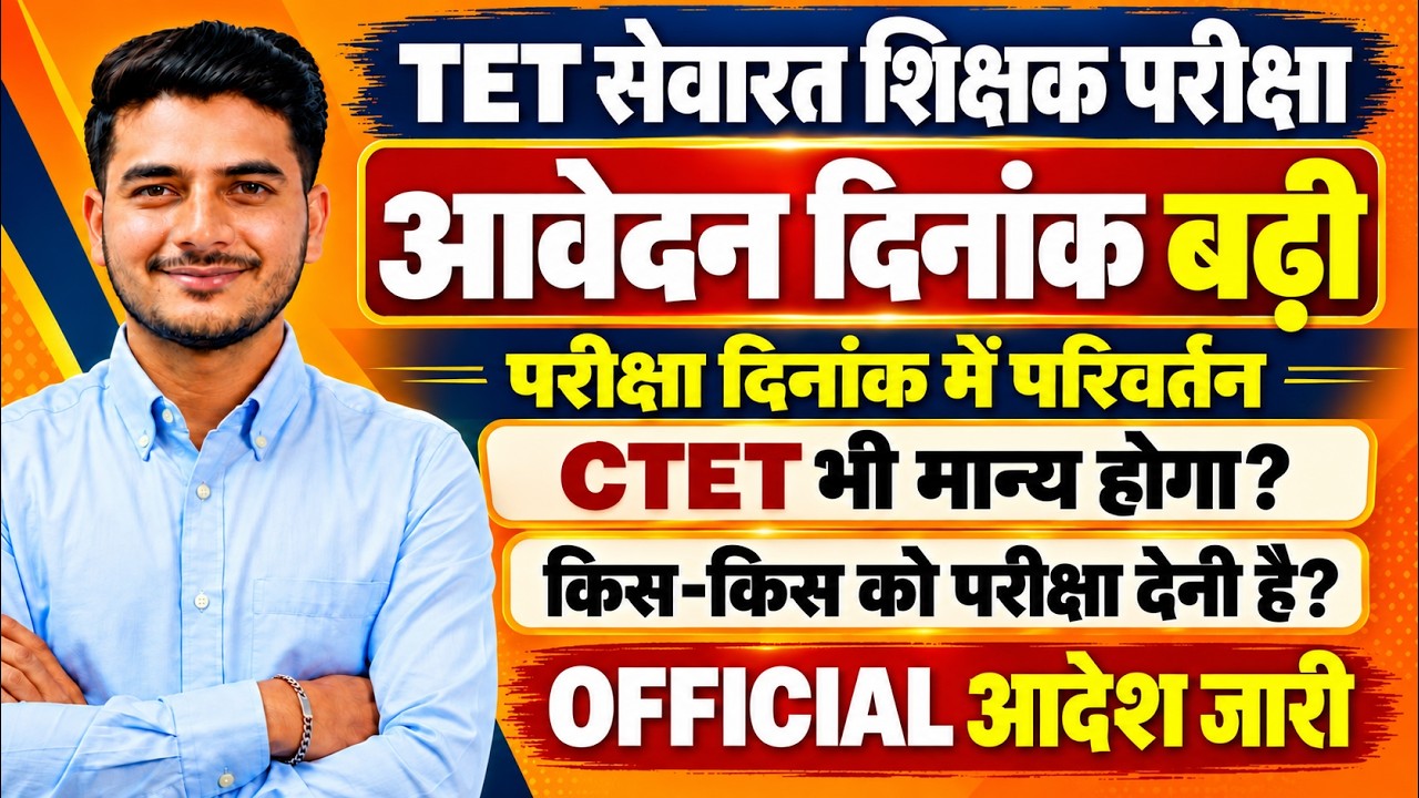 MPTET Serving Teacher Exam Form Date Extended | Exam Date Changed | CTET News Today