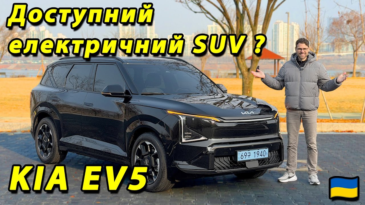 Огляд Kia EV5. Ми розглядаємо екстер’єр, інтер’єр та технології.