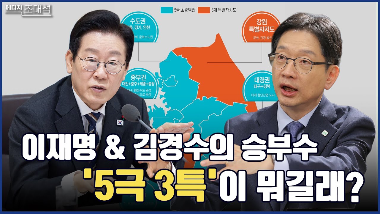 대한민국 지도 자체가 바뀐다? 김경수가 설계한 '5극 3특'의 모든 것