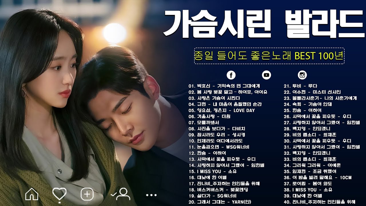 일할때 듣기좋은 발라드 추천 광고없는 노래모음 ❣️ 유튜브 베스트곡 TOP 100 - 임창정,성시경,더원,백지영,김필,양파,이승기,왁스,김범수,소울스타,원티드