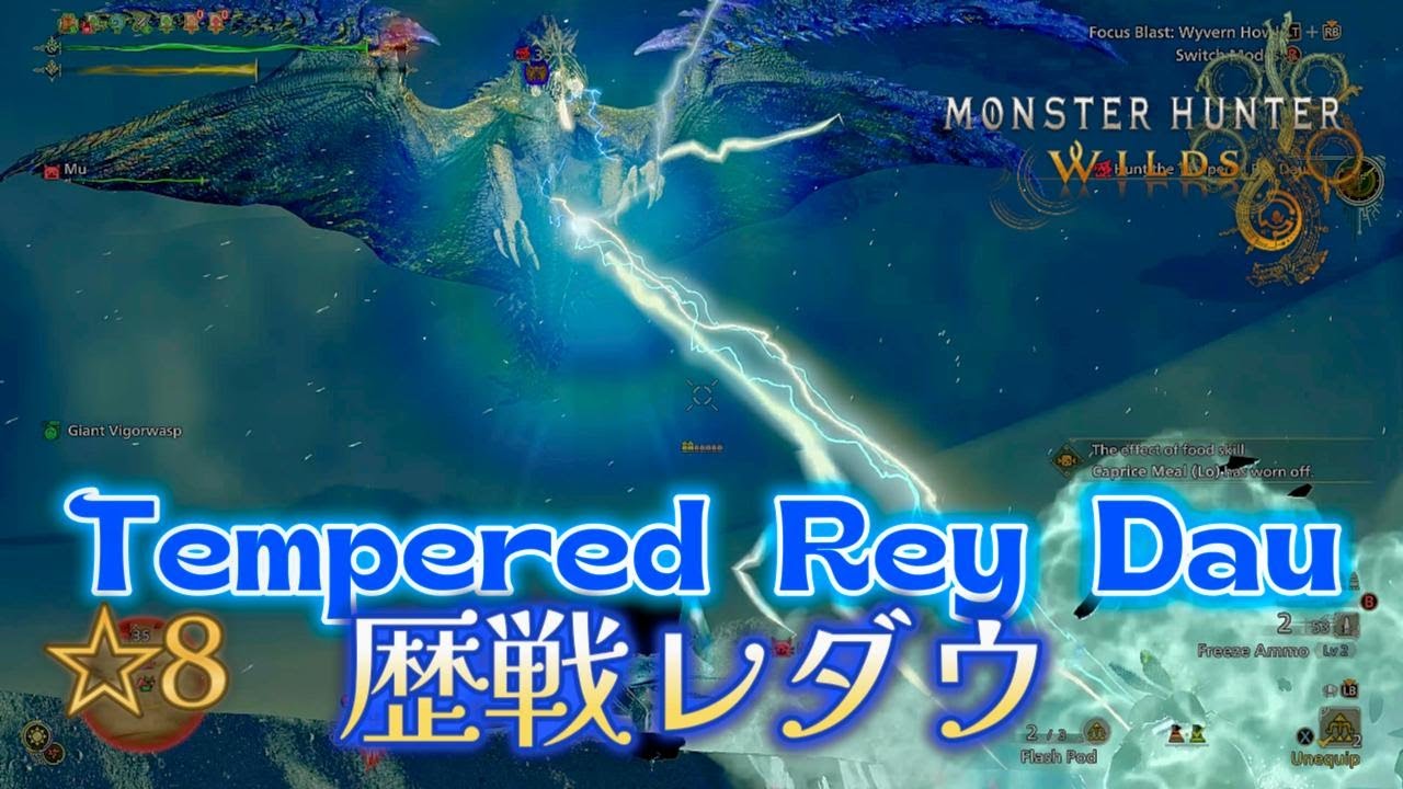 4K [MHWilds] 8 stars quest Tempered Rey Dau [Heavy Bowgun]