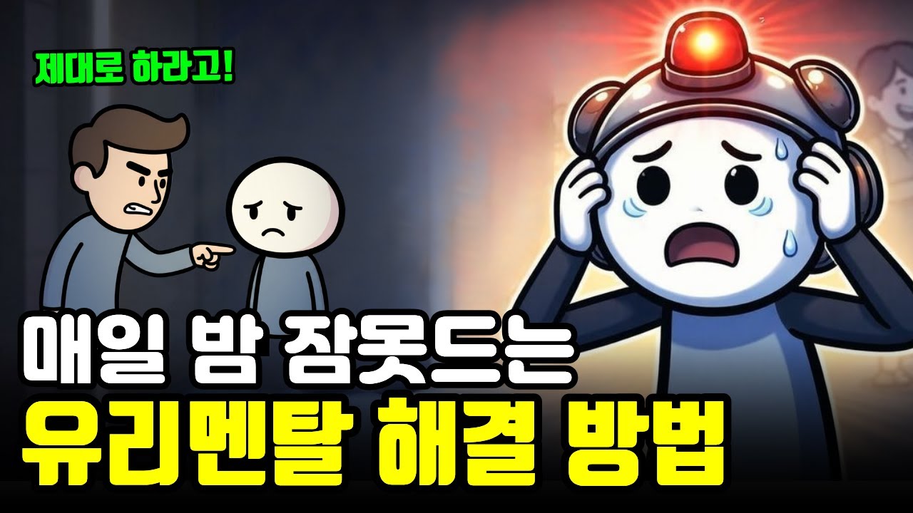 뇌과학으로 알아보는 강철멘탈 되는법