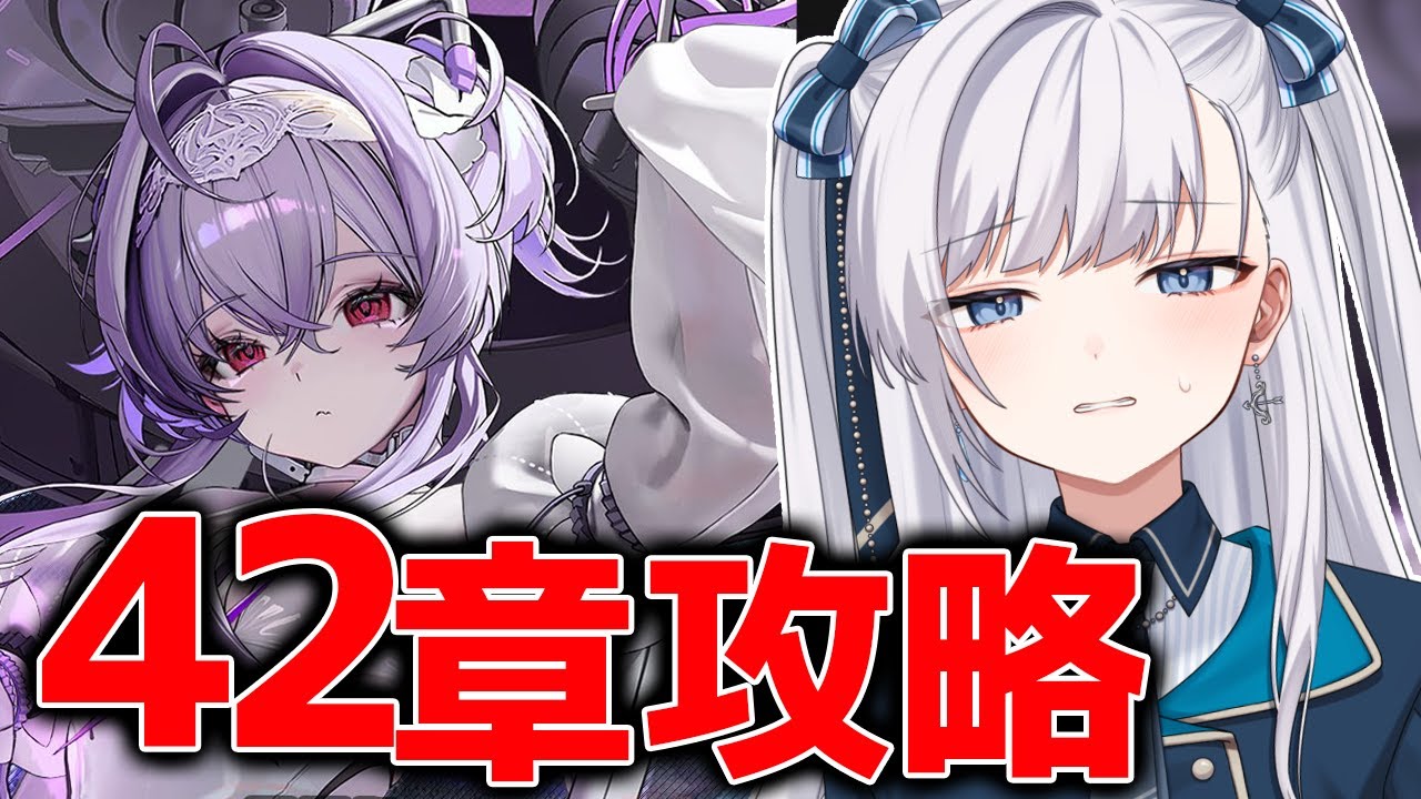 【 NIKKE / メガニケ 】完全初見！42章見ていくぞ！やばそう！！！！【 勝利の女神 : NIKKE/ #VTuber】